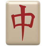 Mahjong-brikke rød drage Emoji