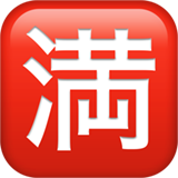 «fullt» på japansk