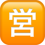 «åpen for handel» på japansk